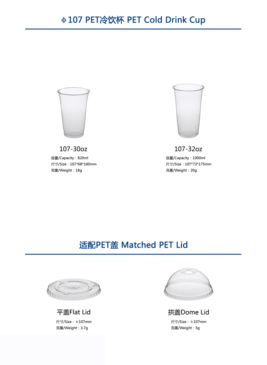P24，107口径PET冷饮杯+适配PET盖.jpg