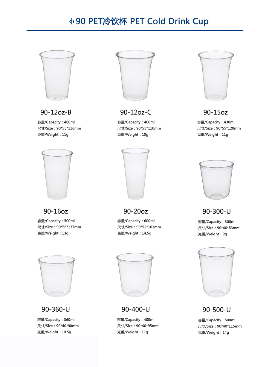 1646904280176772.jpg P16,90口径PET冷饮杯.jpg