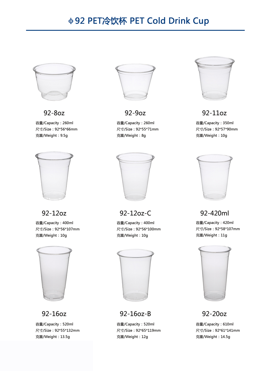 1646904429138286.jpg P18,92口径PET冷饮杯.jpg