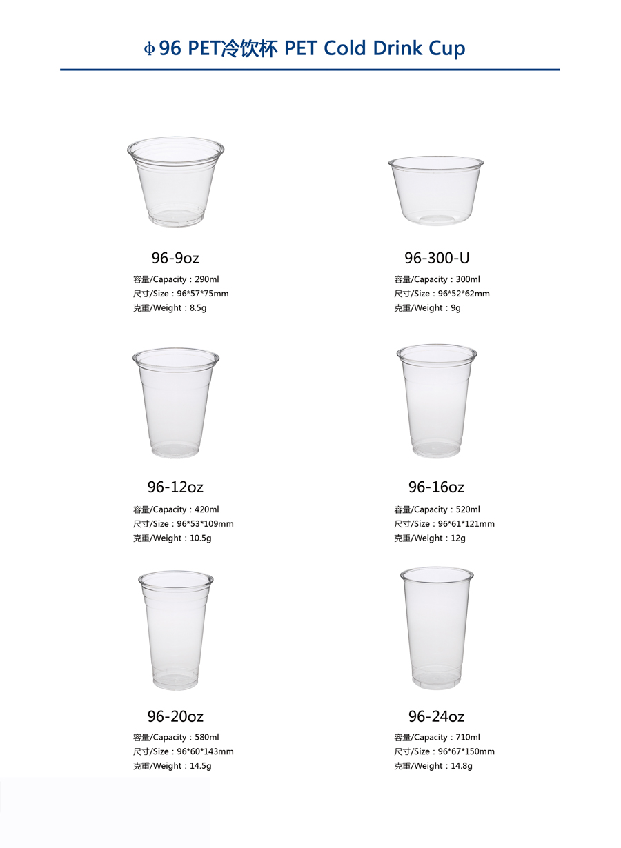 1646904477154068.jpg P20,96口径PET冷饮杯.jpg