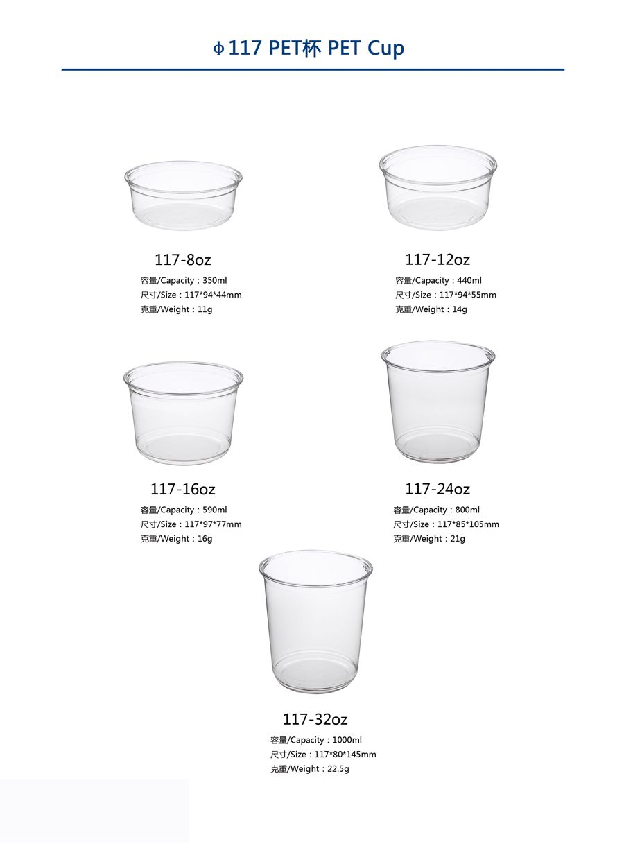 P26，117口径PET杯.jpg