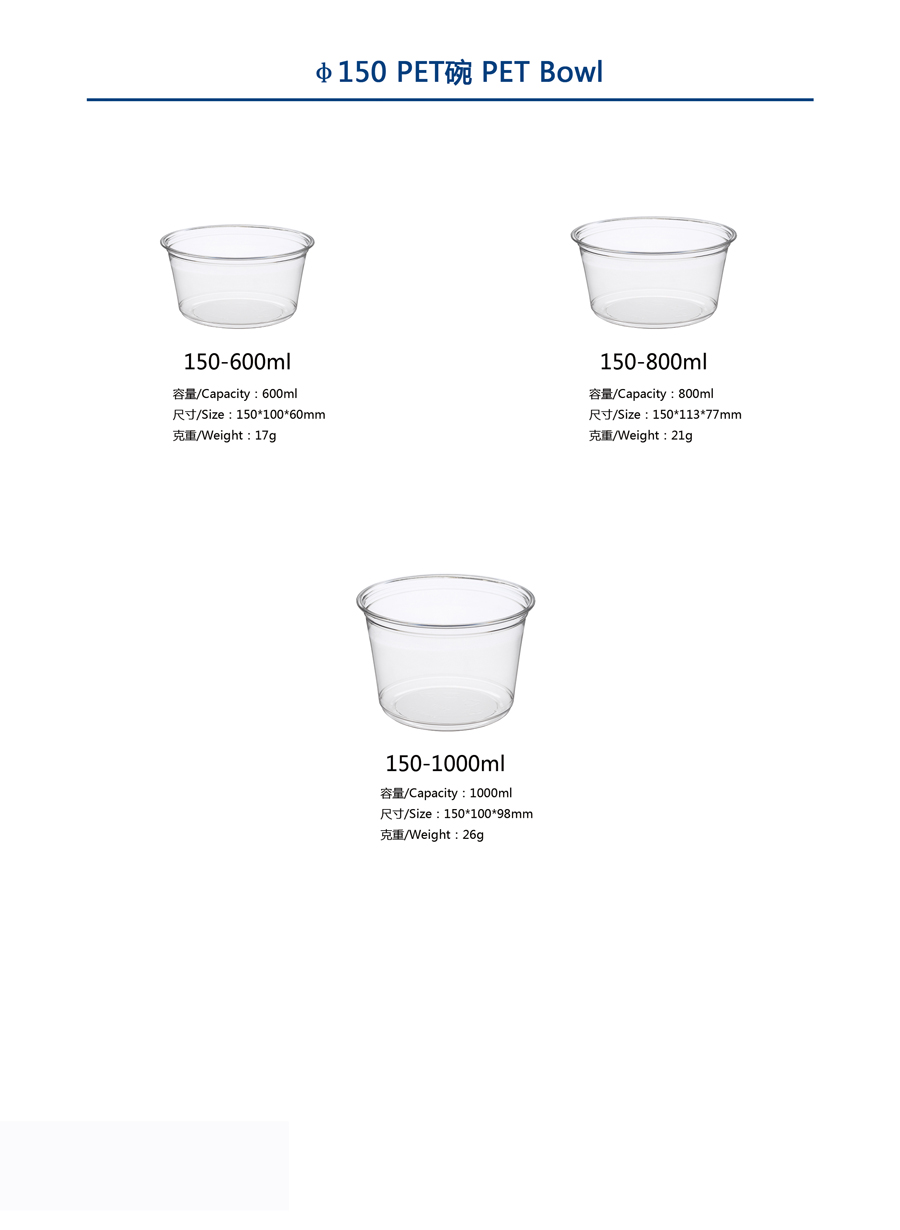 1646904597487836.jpg P28,150口径PET碗.jpg